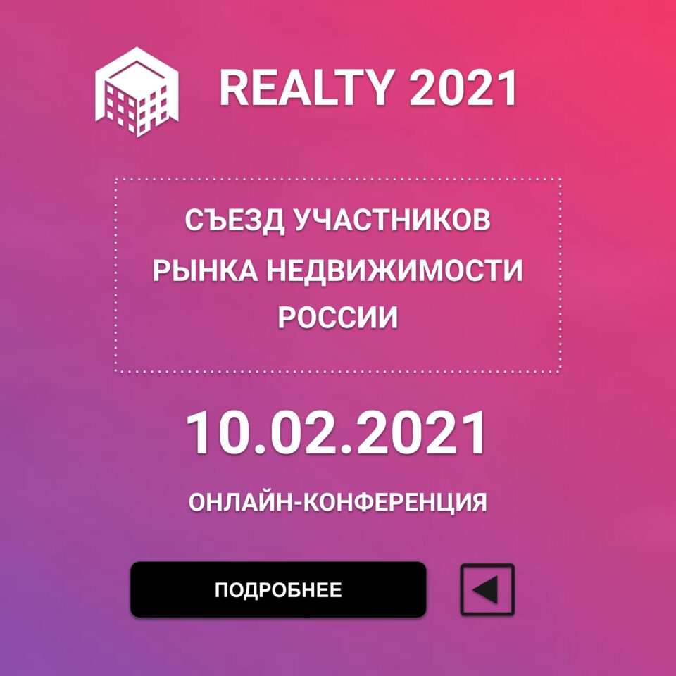 В Нижнем Новгороде состоится «Съезд участников рынка недвижимости России»