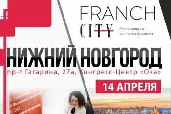 Франшиза «Золотой ключик» примет участие в выставке Franch City