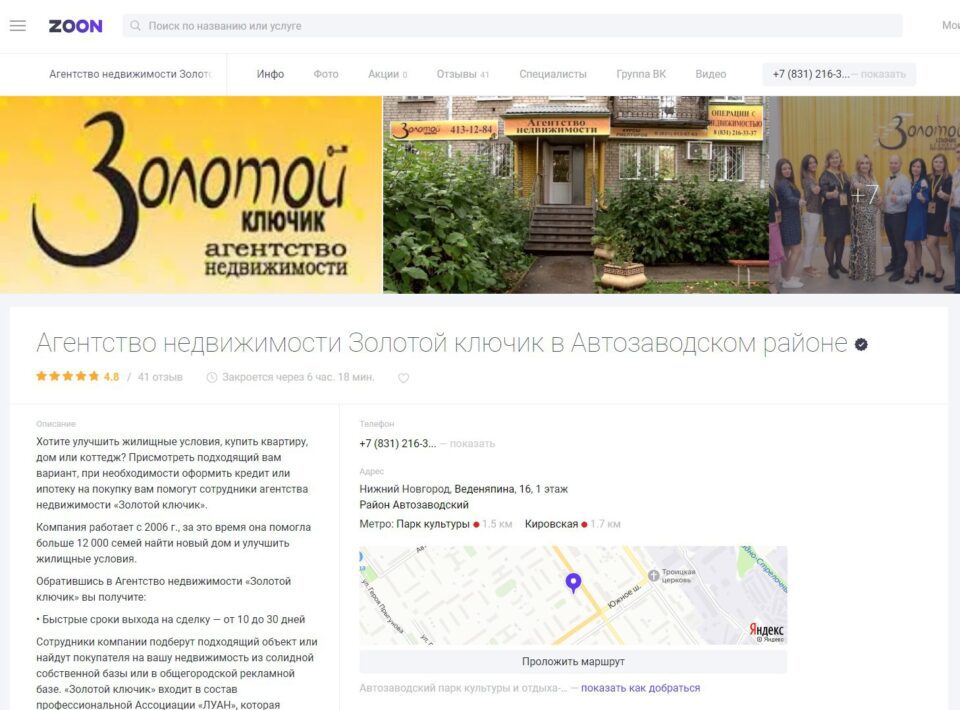 Агентство недвижимости «Золотой ключик» вошло в ТОП-3 агентств Н.Новгорода с высоким уровнем доверия населения