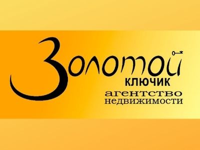 "Золотой ключик" (ООО "Ориентир"), агентство недвижимости