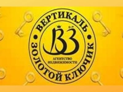 "Вертикаль & Золотой ключик", агентство недвижимости